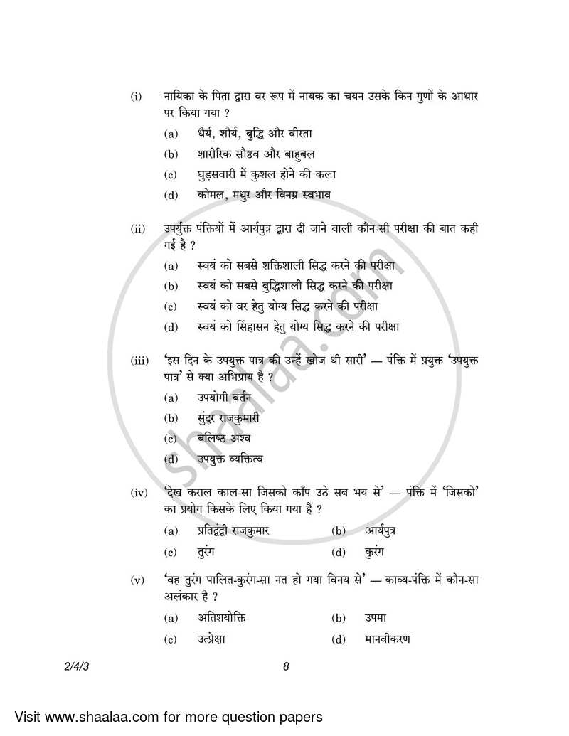 Hindi (Core) 2022-2023 - CBSE 12th - Class 12 - CBSE (Central Board of Secondary Education) question paper with PDF download