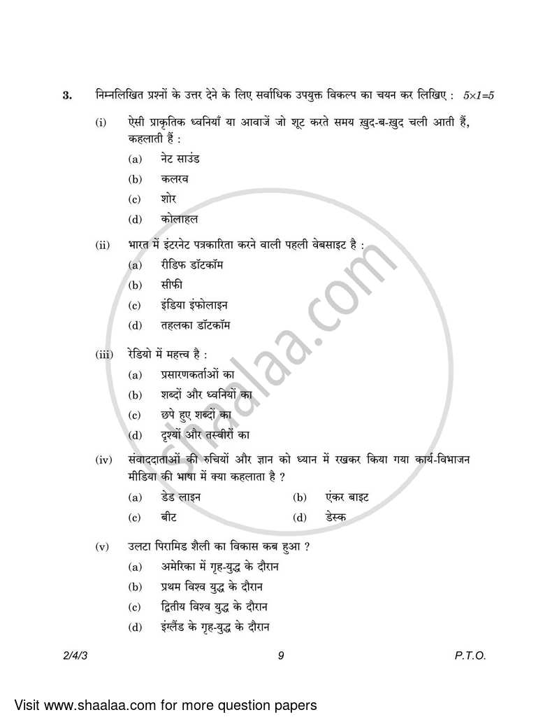 Hindi (Core) 2022-2023 - CBSE 12th - Class 12 - CBSE (Central Board of Secondary Education) question paper with PDF download