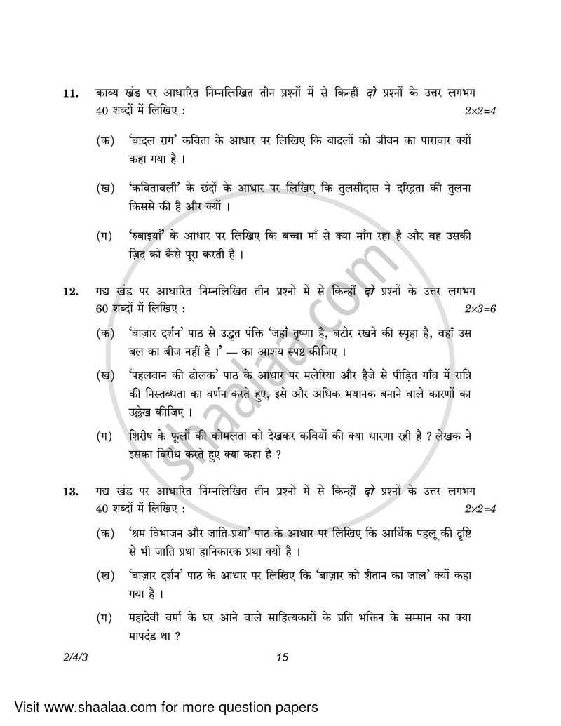 Hindi (Core) 2022-2023 - CBSE 12th - Class 12 - CBSE (Central Board of Secondary Education) question paper with PDF download