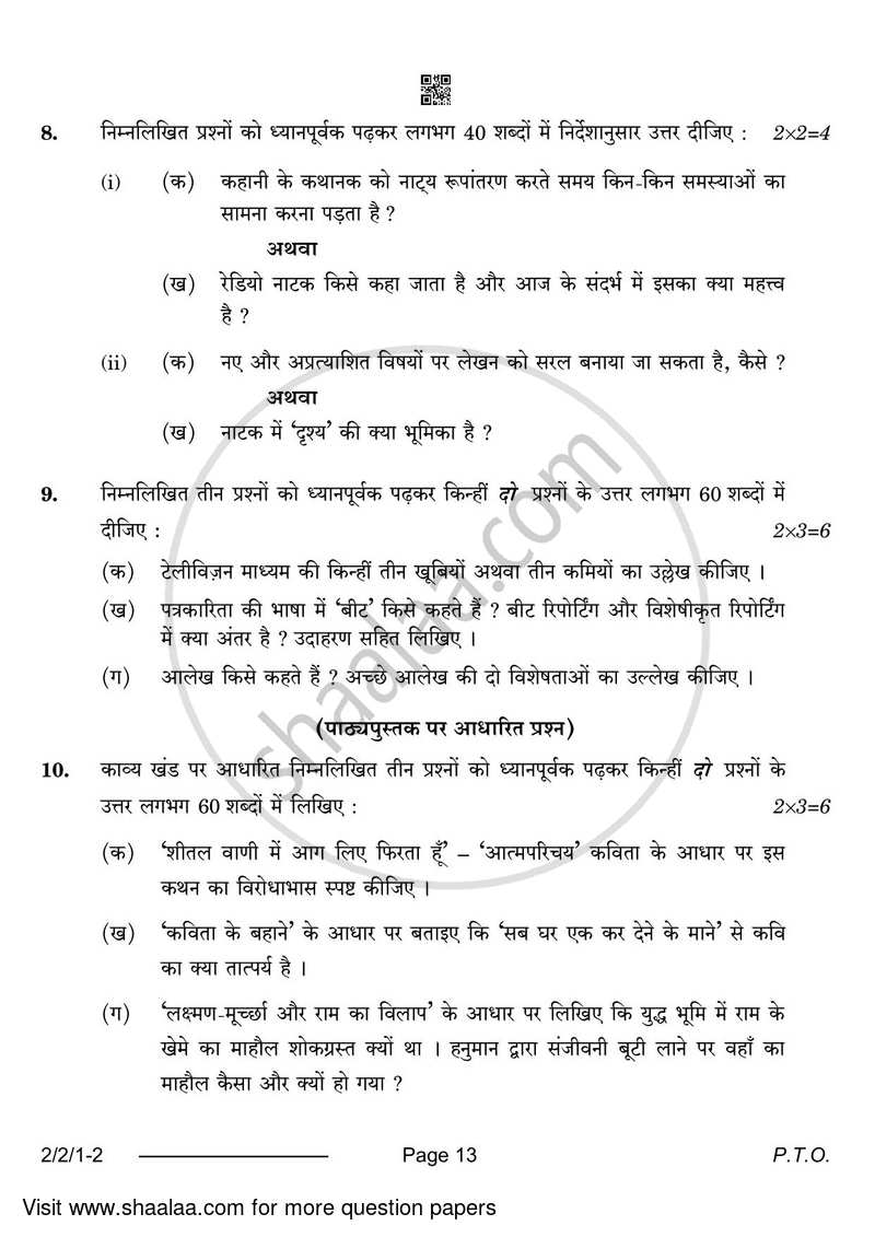 Hindi (Core) 2023-2024 - CBSE 12th - Class 12 - CBSE (Central Board of Secondary Education) question paper with PDF download
