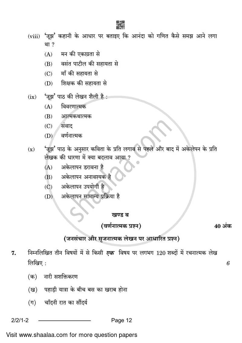 Hindi (Core) 2023-2024 - CBSE 12th - Class 12 - CBSE (Central Board of Secondary Education) question paper with PDF download