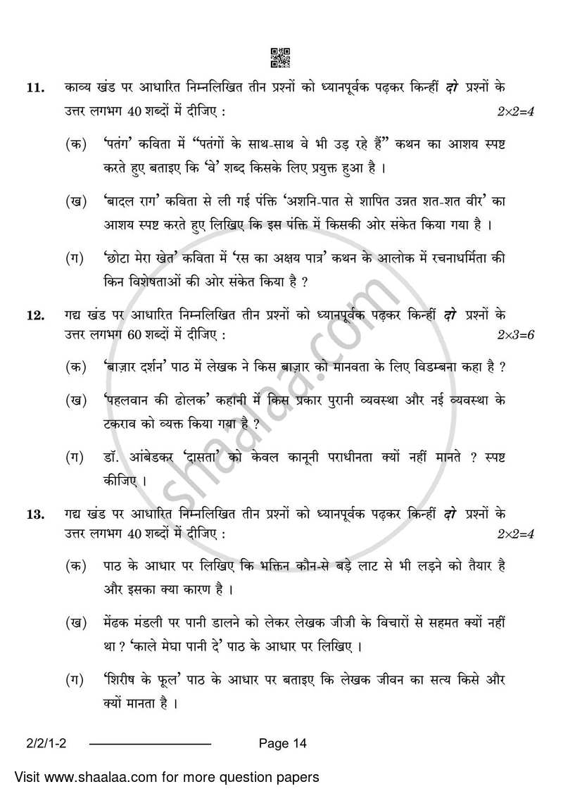 Hindi (Core) 2023-2024 - CBSE 12th - Class 12 - CBSE (Central Board of Secondary Education) question paper with PDF download