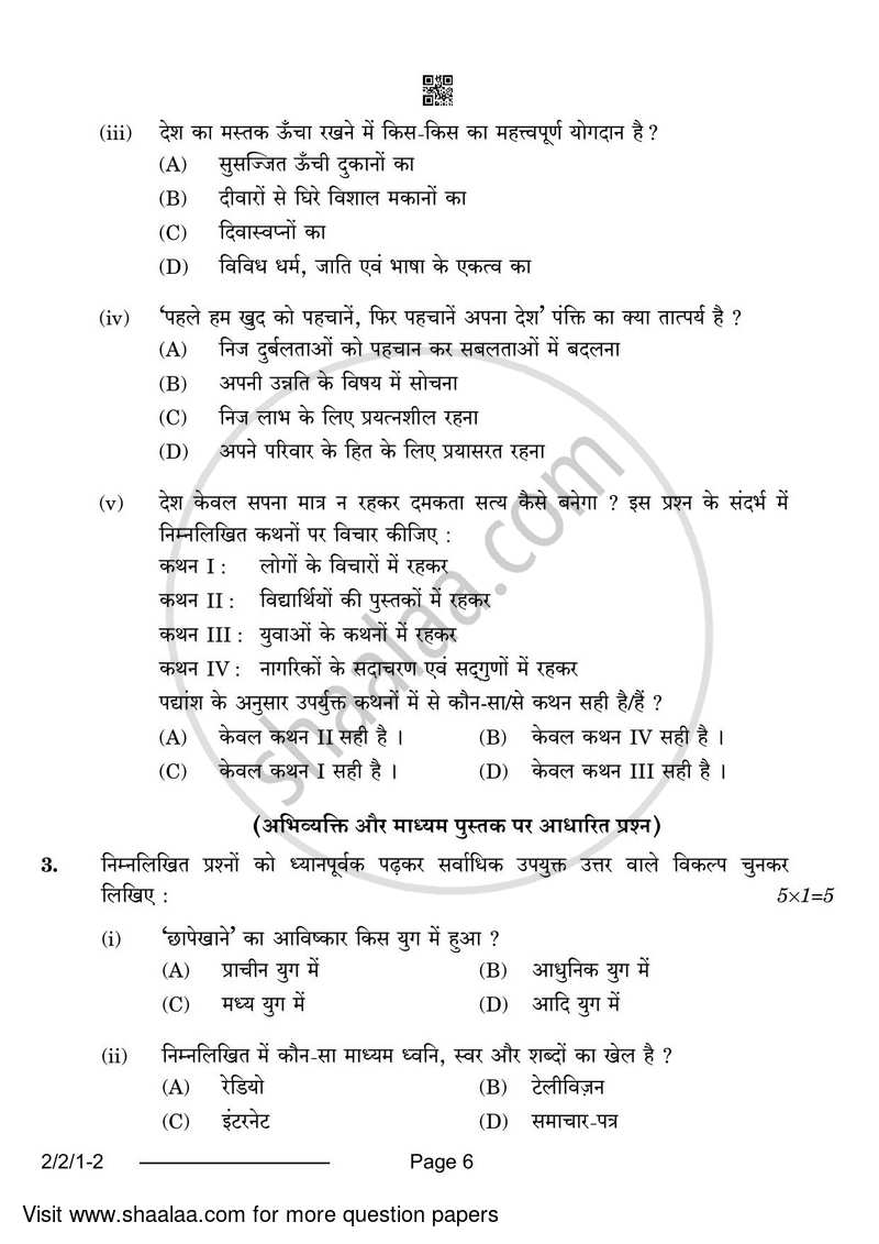 Hindi (Core) 2023-2024 - CBSE 12th - Class 12 - CBSE (Central Board of Secondary Education) question paper with PDF download