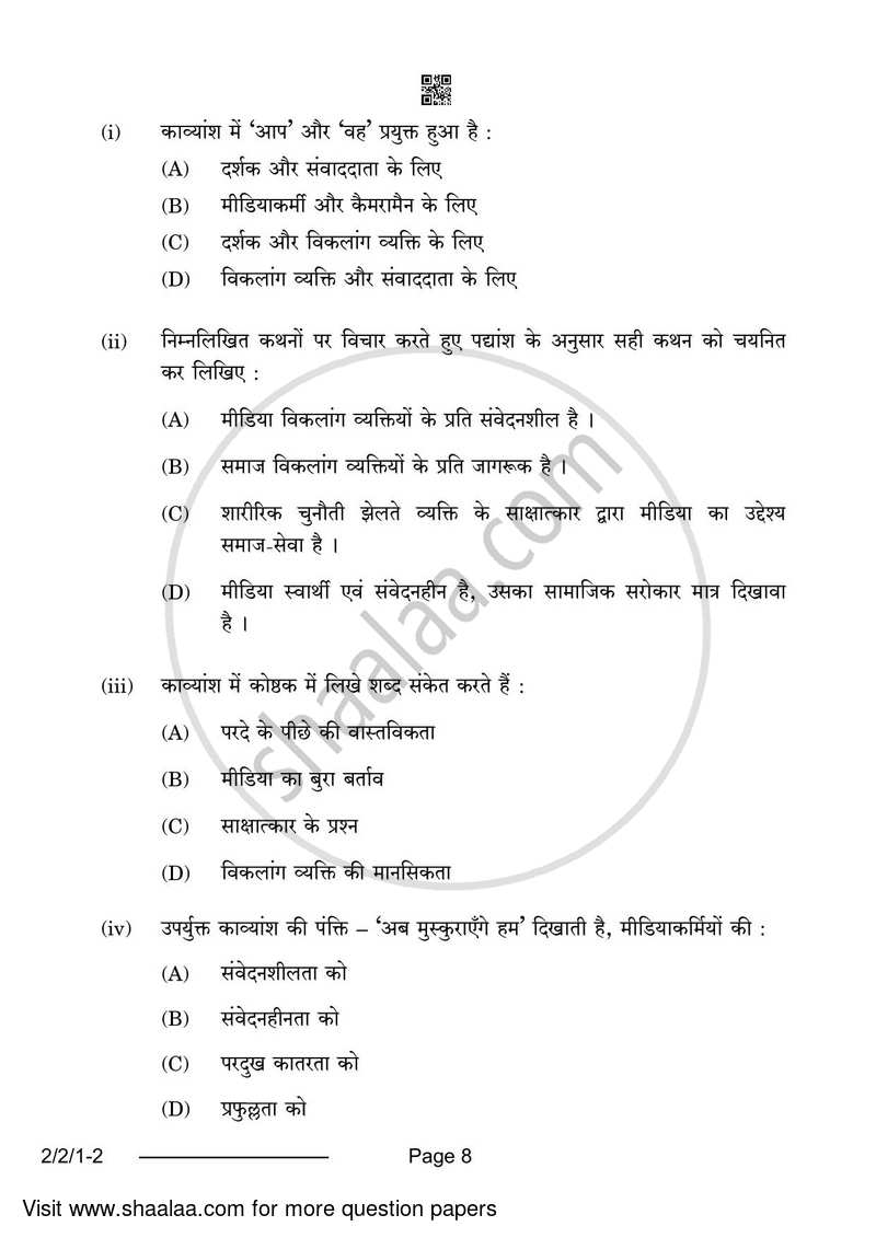 Hindi (Core) 2023-2024 - CBSE 12th - Class 12 - CBSE (Central Board of Secondary Education) question paper with PDF download