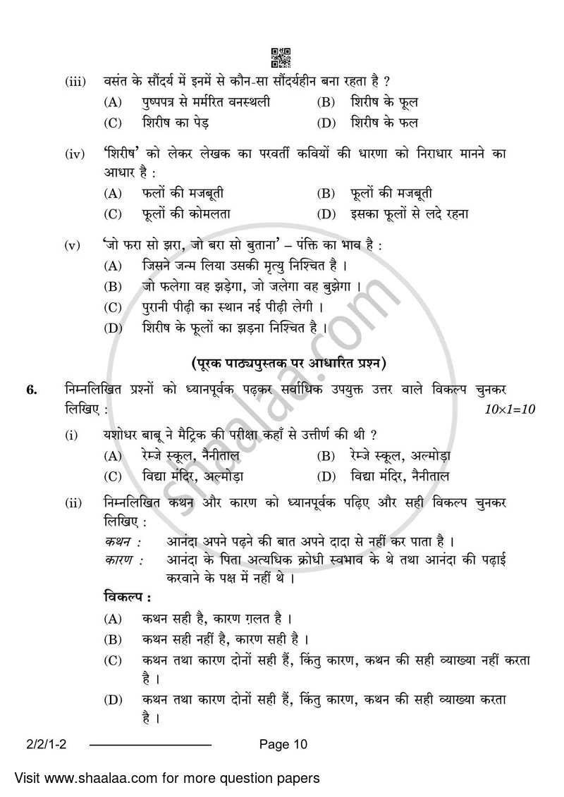 Hindi (Core) 2023-2024 - CBSE 12th - Class 12 - CBSE (Central Board of Secondary Education) question paper with PDF download