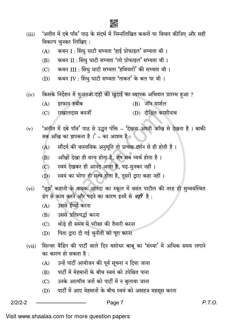 Hindi (Core) 2023-2024 - CBSE 12th - Class 12 - CBSE (Central Board of Secondary Education) question paper with PDF download