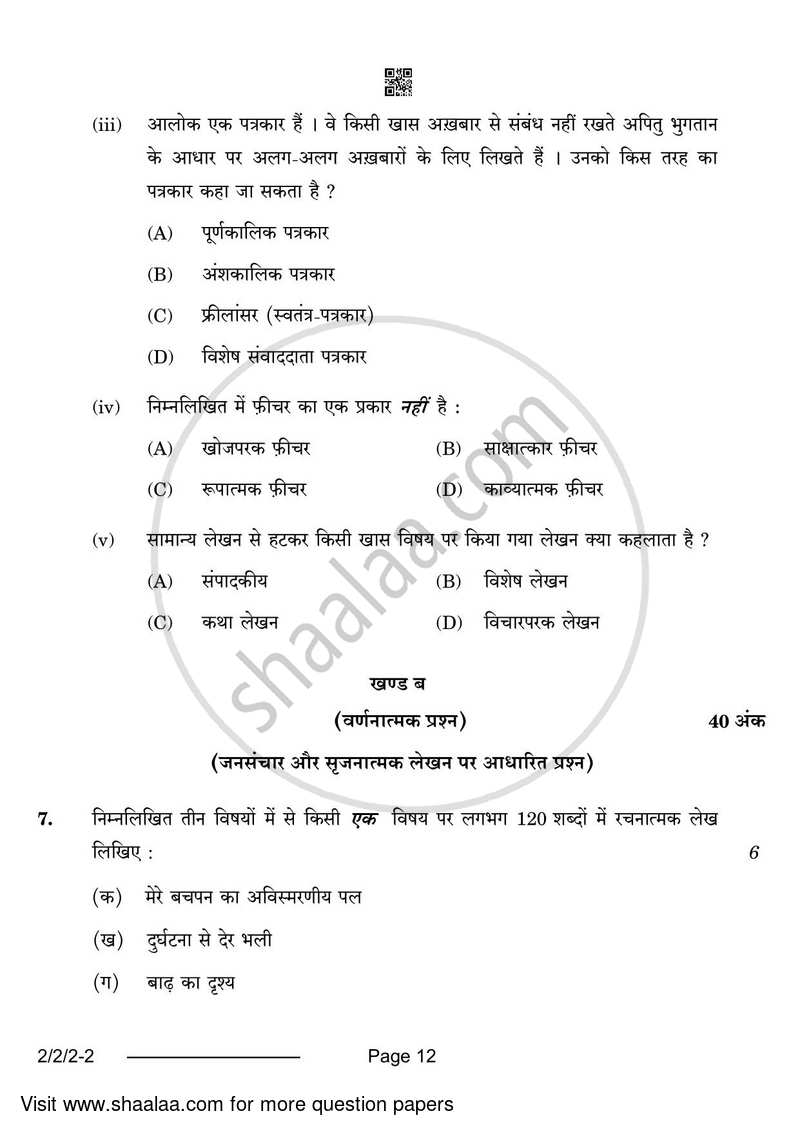 Hindi (Core) 2023-2024 - CBSE 12th - Class 12 - CBSE (Central Board of Secondary Education) question paper with PDF download