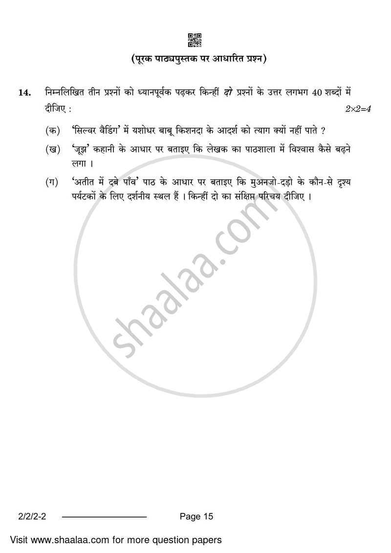 Hindi (Core) 2023-2024 - CBSE 12th - Class 12 - CBSE (Central Board of Secondary Education) question paper with PDF download