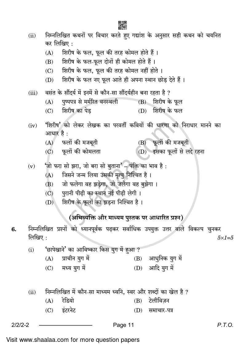 Hindi (Core) 2023-2024 - CBSE 12th - Class 12 - CBSE (Central Board of Secondary Education) question paper with PDF download