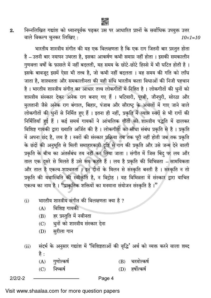 Hindi (Core) 2023-2024 - CBSE 12th - Class 12 - CBSE (Central Board of Secondary Education) question paper with PDF download