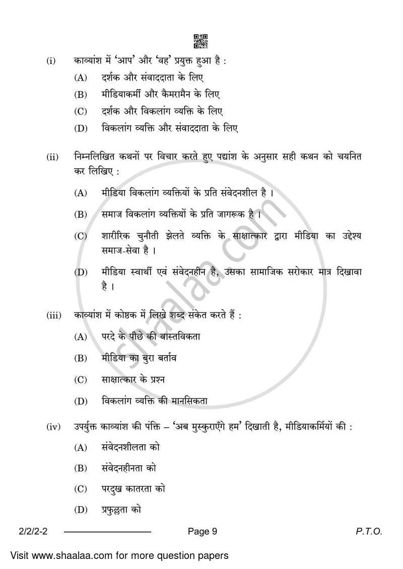 Hindi (Core) 2023-2024 - CBSE 12th - Class 12 - CBSE (Central Board of Secondary Education) question paper with PDF download