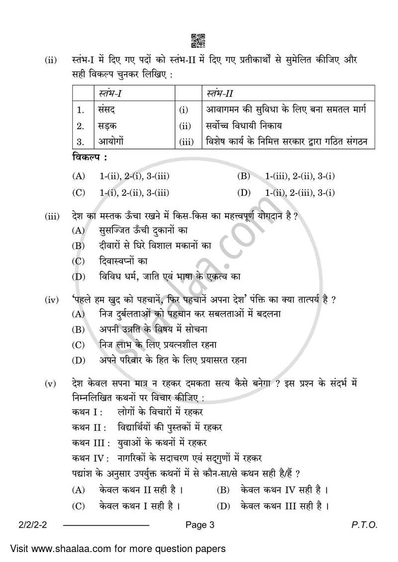 Hindi (Core) 2023-2024 - CBSE 12th - Class 12 - CBSE (Central Board of Secondary Education) question paper with PDF download