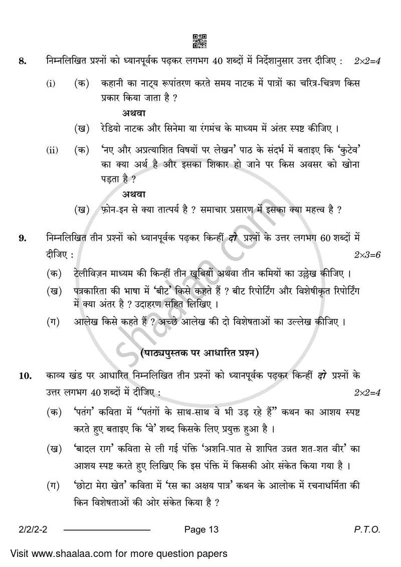 Hindi (Core) 2023-2024 - CBSE 12th - Class 12 - CBSE (Central Board of Secondary Education) question paper with PDF download