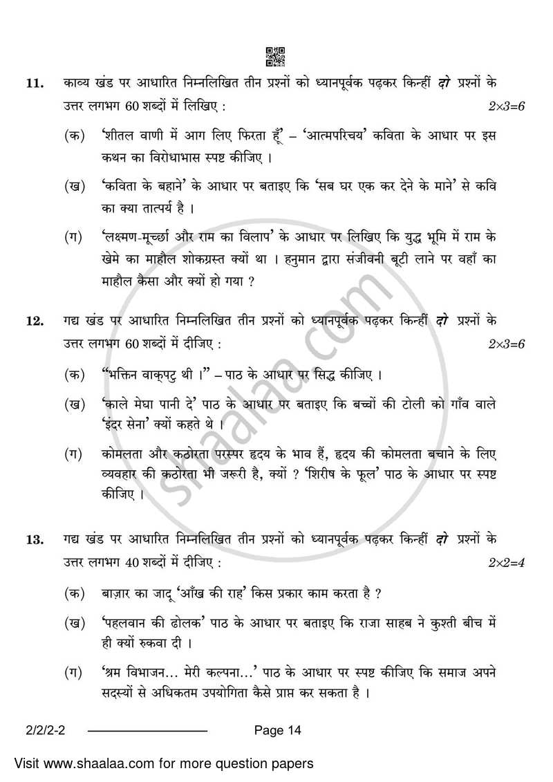 Hindi (Core) 2023-2024 - CBSE 12th - Class 12 - CBSE (Central Board of Secondary Education) question paper with PDF download