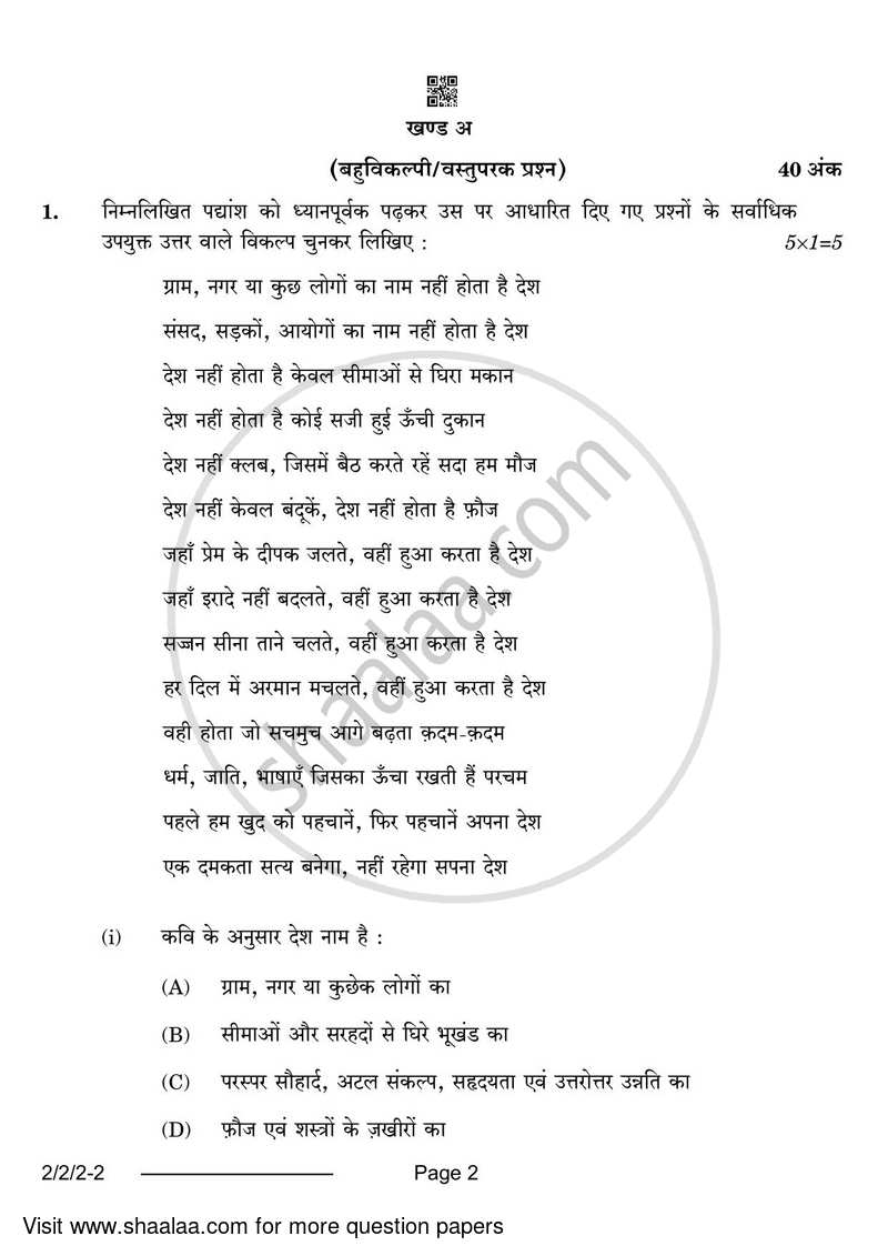 Hindi (Core) 2023-2024 - CBSE 12th - Class 12 - CBSE (Central Board of Secondary Education) question paper with PDF download
