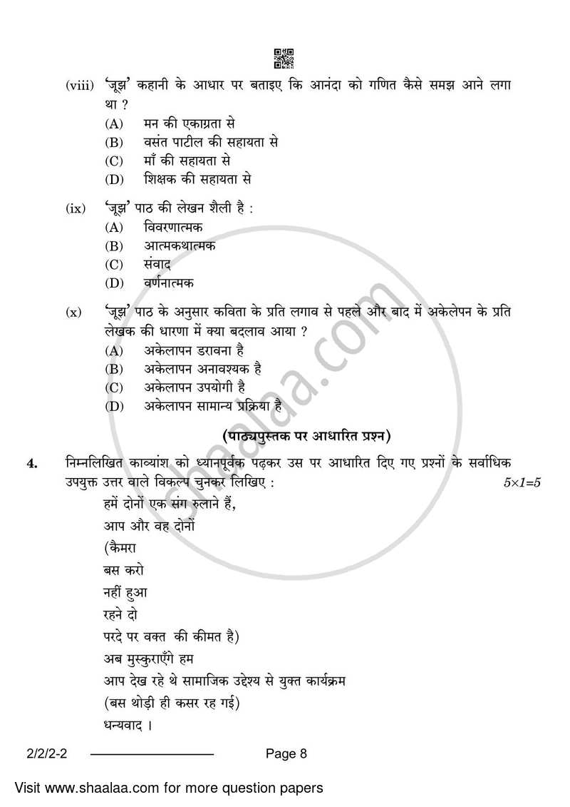Hindi (Core) 2023-2024 - CBSE 12th - Class 12 - CBSE (Central Board of Secondary Education) question paper with PDF download