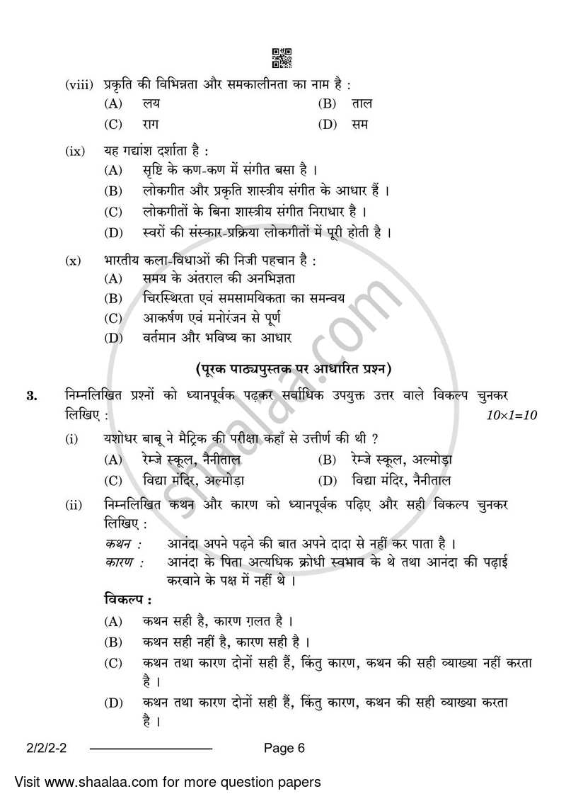 Hindi (Core) 2023-2024 - CBSE 12th - Class 12 - CBSE (Central Board of Secondary Education) question paper with PDF download