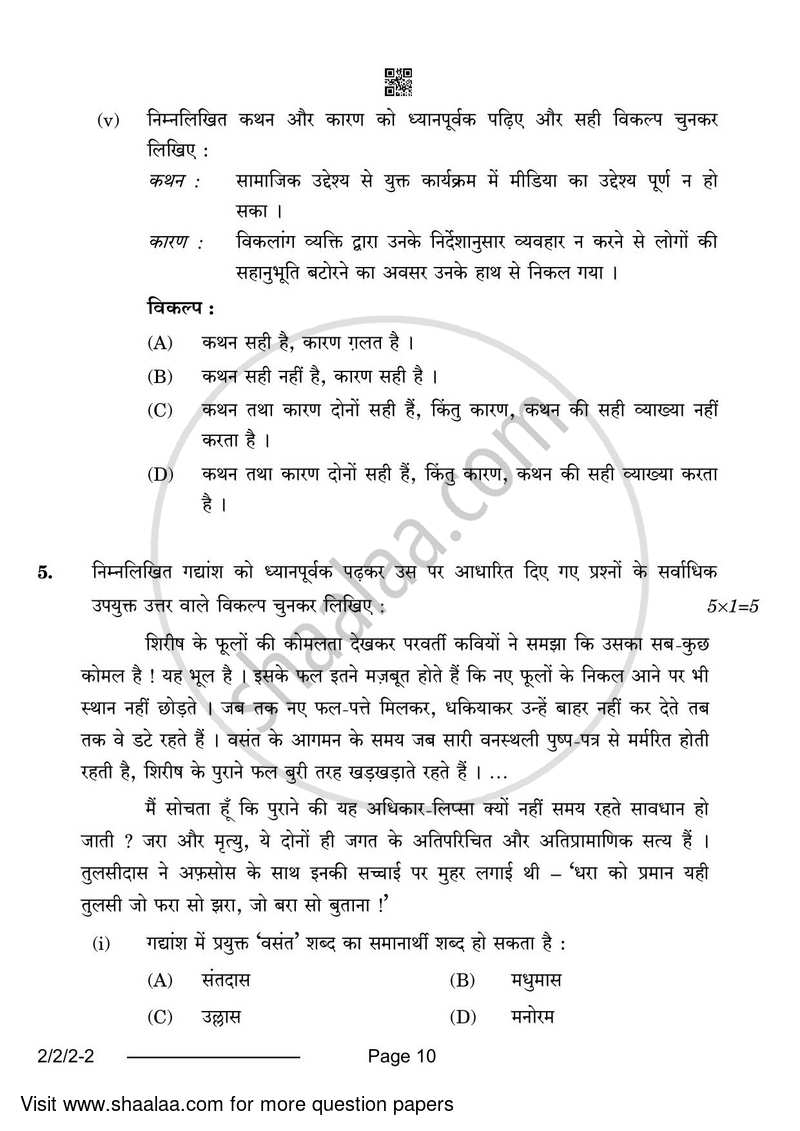 Hindi (Core) 2023-2024 - CBSE 12th - Class 12 - CBSE (Central Board of Secondary Education) question paper with PDF download
