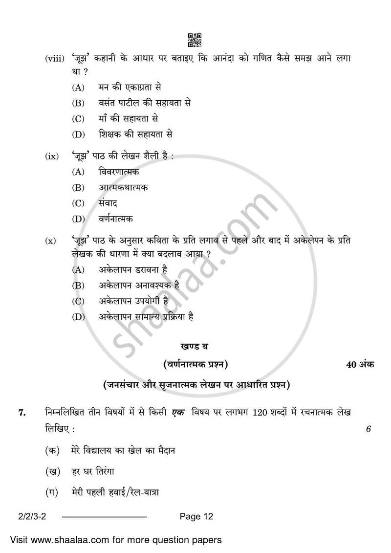 Hindi (Core) 2023-2024 - CBSE 12th - Class 12 - CBSE (Central Board of Secondary Education) question paper with PDF download
