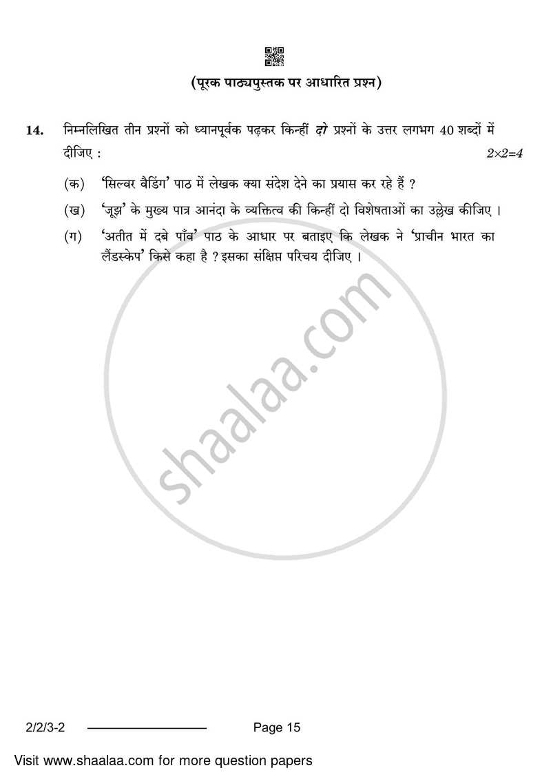 Hindi (Core) 2023-2024 - CBSE 12th - Class 12 - CBSE (Central Board of Secondary Education) question paper with PDF download
