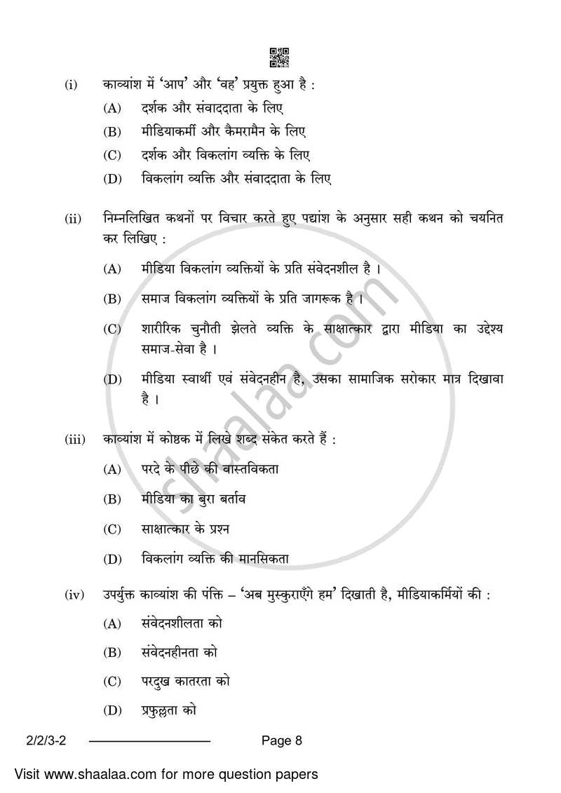 Hindi (Core) 2023-2024 - CBSE 12th - Class 12 - CBSE (Central Board of Secondary Education) question paper with PDF download