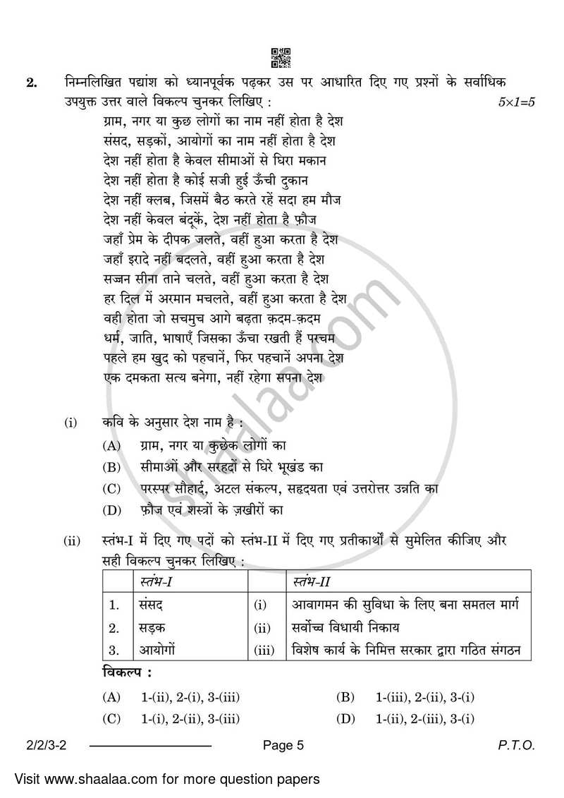 Hindi (Core) 2023-2024 - CBSE 12th - Class 12 - CBSE (Central Board of Secondary Education) question paper with PDF download