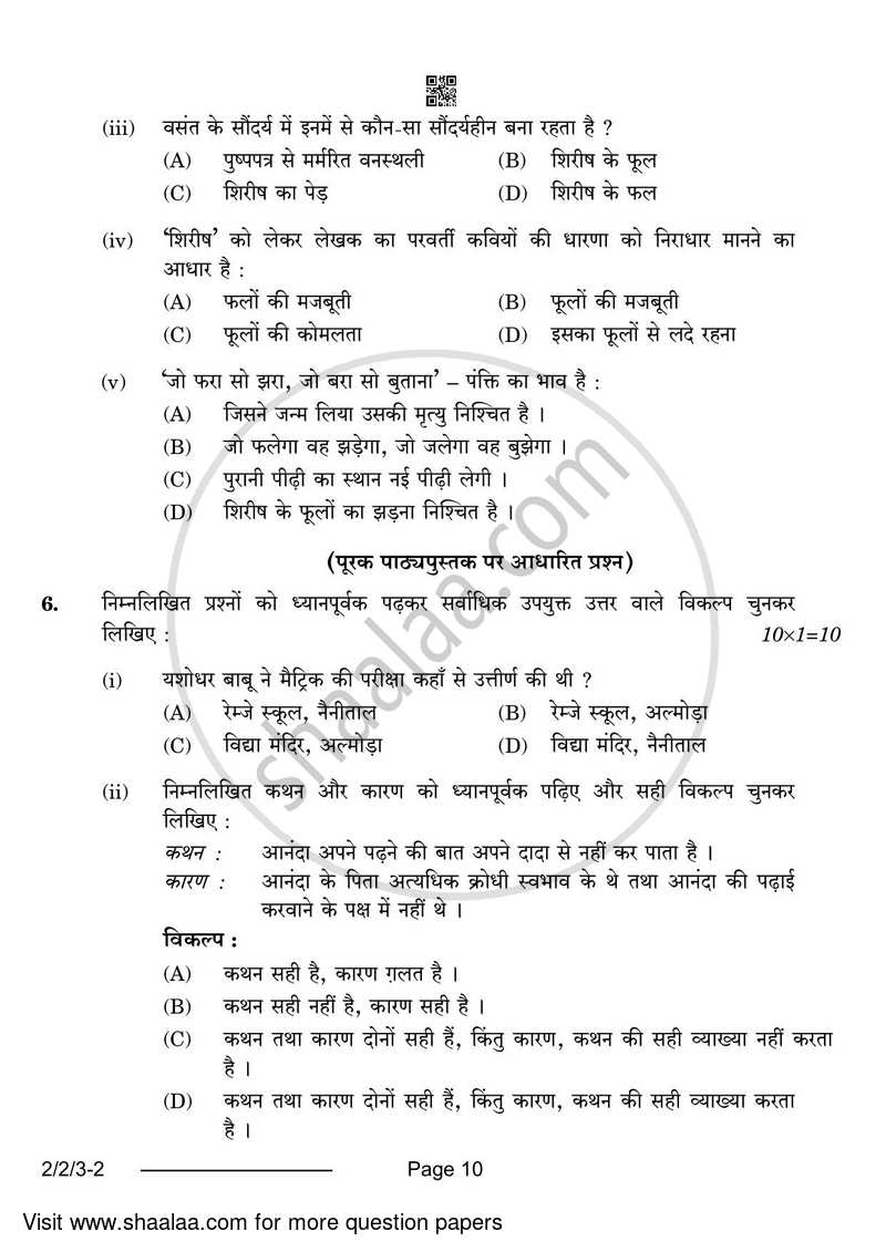 Hindi (Core) 2023-2024 - CBSE 12th - Class 12 - CBSE (Central Board of Secondary Education) question paper with PDF download