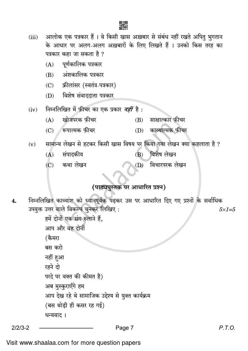 Hindi (Core) 2023-2024 - CBSE 12th - Class 12 - CBSE (Central Board of Secondary Education) question paper with PDF download