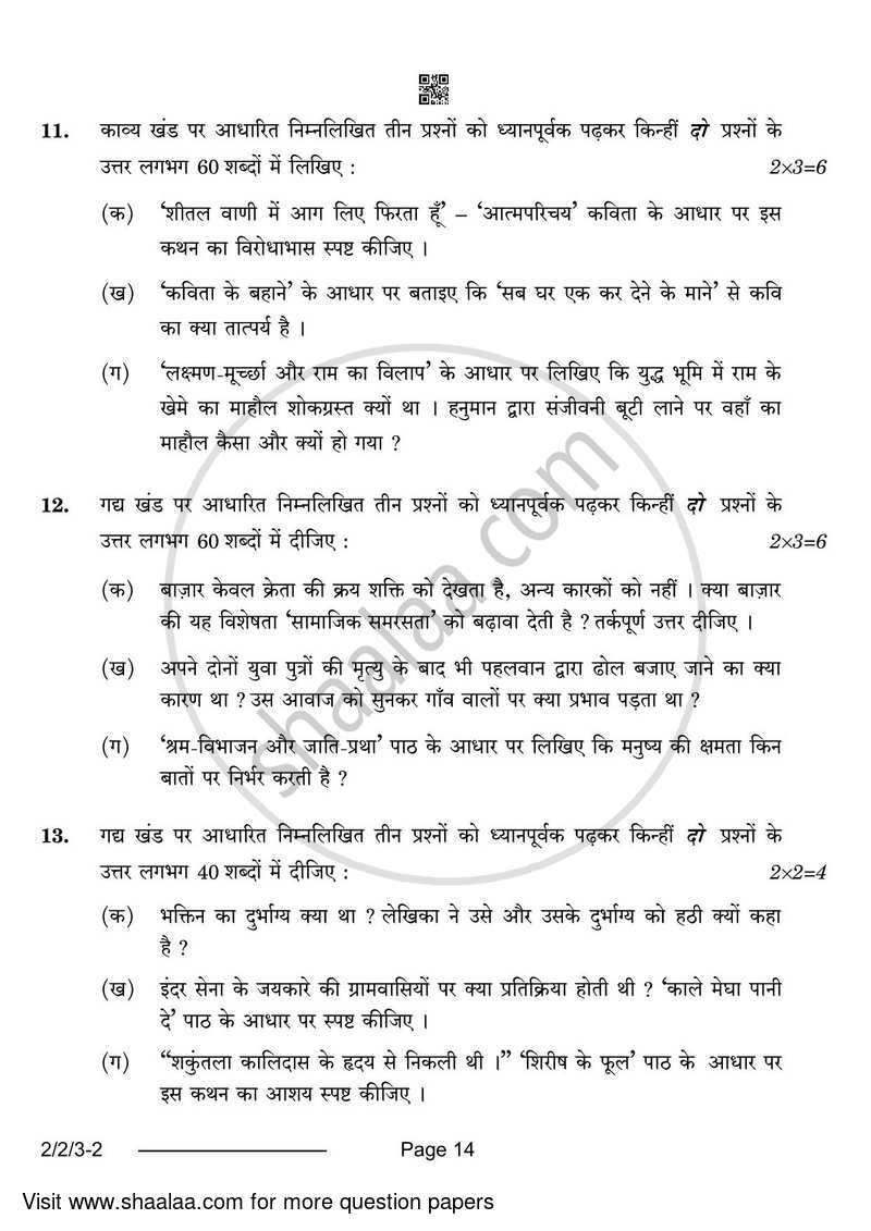 Hindi (Core) 2023-2024 - CBSE 12th - Class 12 - CBSE (Central Board of Secondary Education) question paper with PDF download