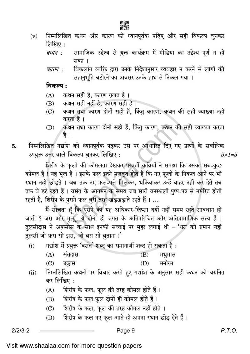 Hindi (Core) 2023-2024 - CBSE 12th - Class 12 - CBSE (Central Board of Secondary Education) question paper with PDF download