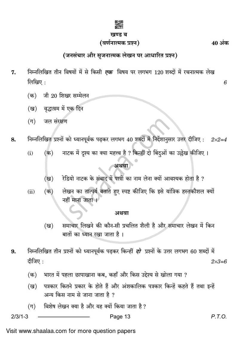 Hindi (Core) 2023-2024 - CBSE 12th - Class 12 - CBSE (Central Board of Secondary Education) question paper with PDF download