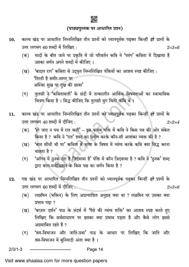 Hindi (Core) 2023-2024 - CBSE 12th - Class 12 - CBSE (Central Board of Secondary Education) question paper with PDF download