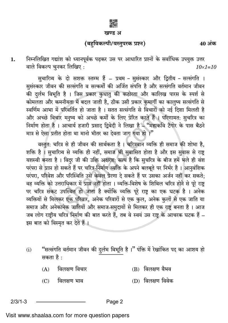 Hindi (Core) 2023-2024 - CBSE 12th - Class 12 - CBSE (Central Board of Secondary Education) question paper with PDF download