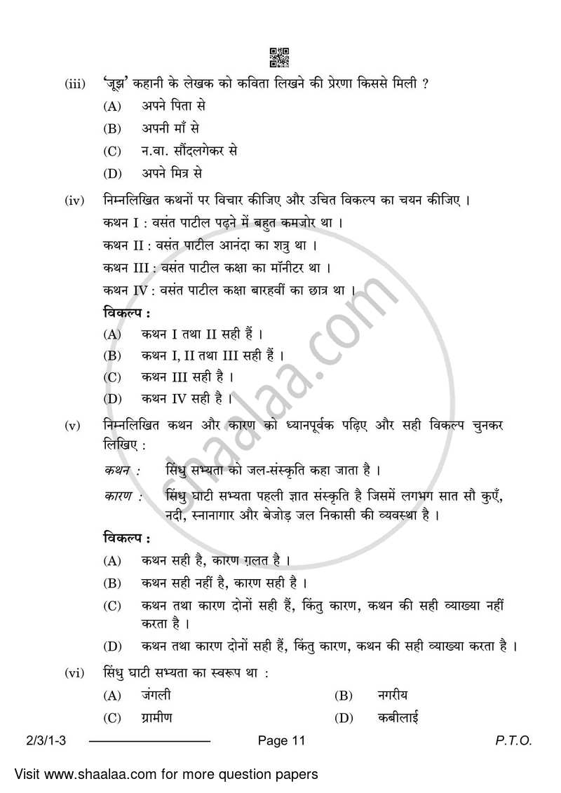 Hindi (Core) 2023-2024 - CBSE 12th - Class 12 - CBSE (Central Board of Secondary Education) question paper with PDF download