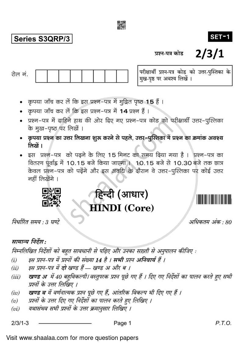 Hindi (Core) 2023-2024 - CBSE 12th - Class 12 - CBSE (Central Board of Secondary Education) question paper with PDF download