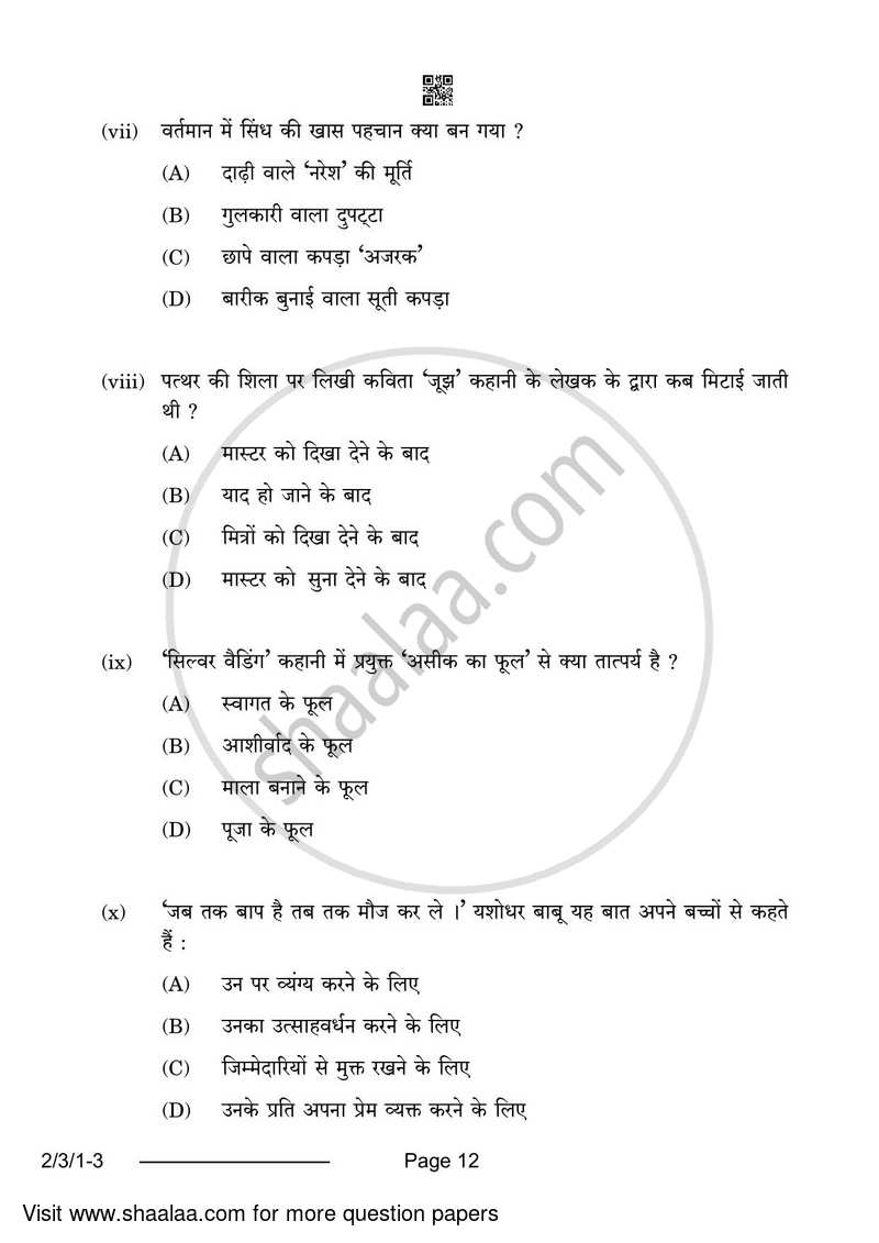 Hindi (Core) 2023-2024 - CBSE 12th - Class 12 - CBSE (Central Board of Secondary Education) question paper with PDF download