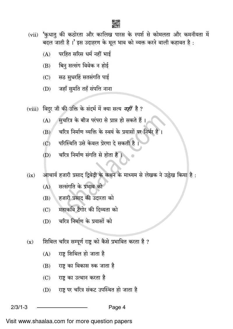 Hindi (Core) 2023-2024 - CBSE 12th - Class 12 - CBSE (Central Board of Secondary Education) question paper with PDF download