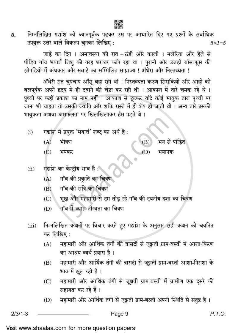 Hindi (Core) 2023-2024 - CBSE 12th - Class 12 - CBSE (Central Board of Secondary Education) question paper with PDF download
