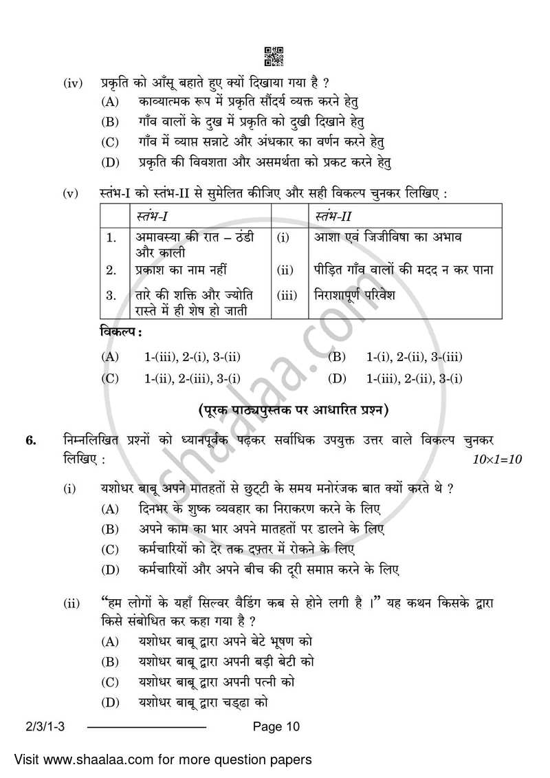 Hindi (Core) 2023-2024 - CBSE 12th - Class 12 - CBSE (Central Board of Secondary Education) question paper with PDF download