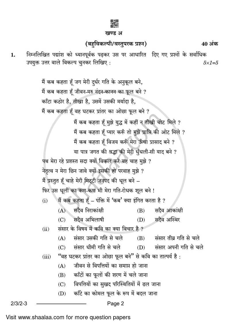 Hindi (Core) 2023-2024 - CBSE 12th - Class 12 - CBSE (Central Board of Secondary Education) question paper with PDF download
