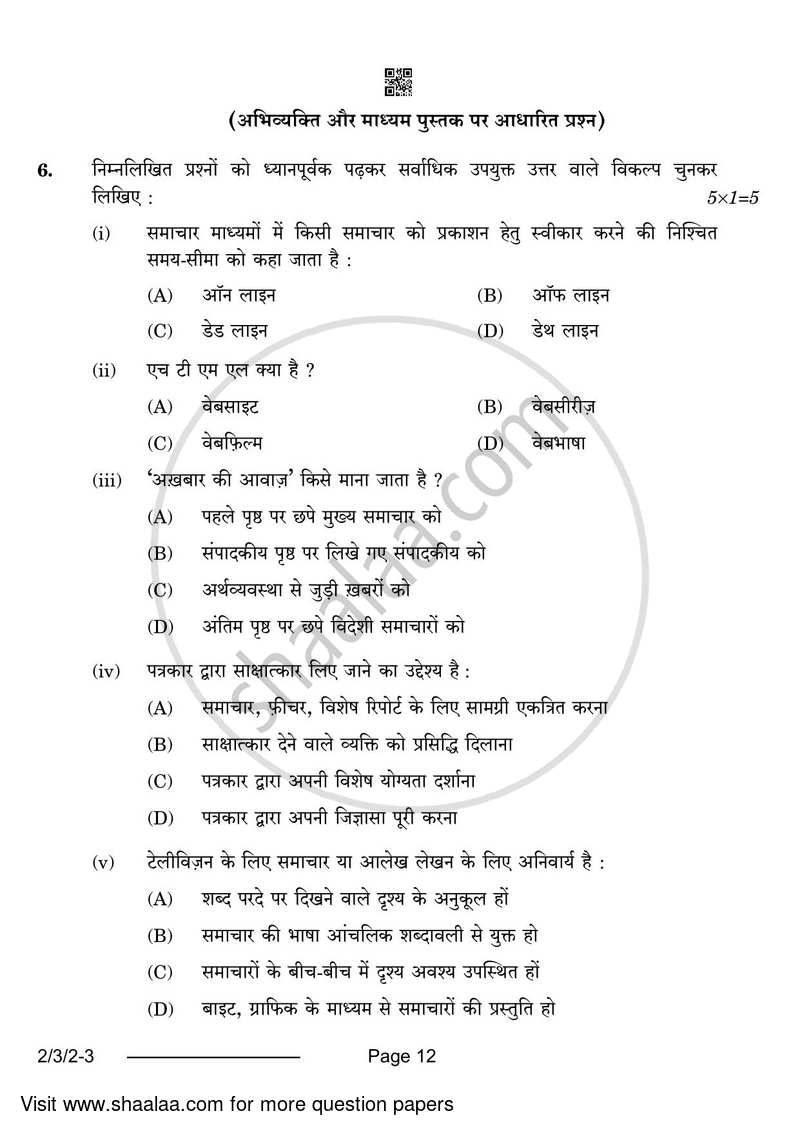 Hindi (Core) 2023-2024 - CBSE 12th - Class 12 - CBSE (Central Board of Secondary Education) question paper with PDF download