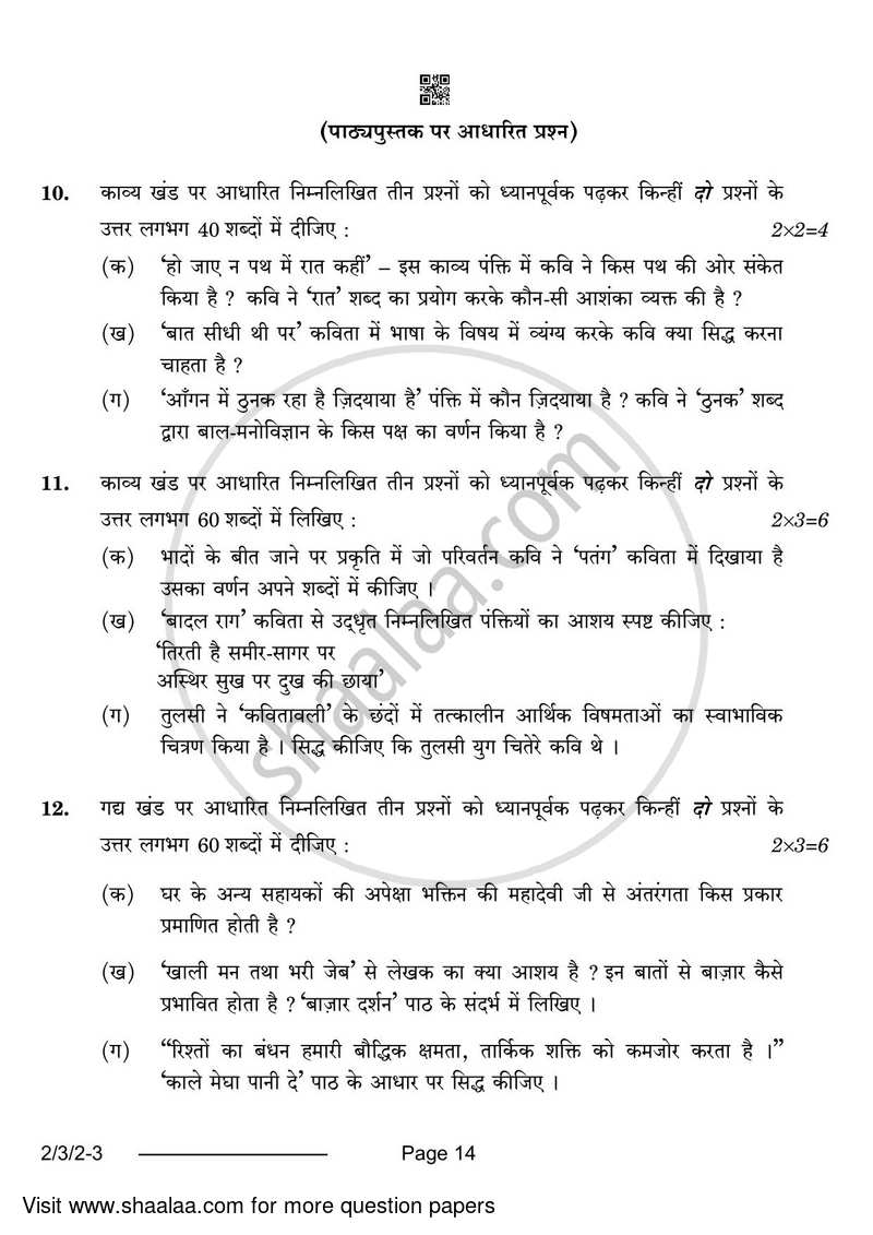 Hindi (Core) 2023-2024 - CBSE 12th - Class 12 - CBSE (Central Board of Secondary Education) question paper with PDF download