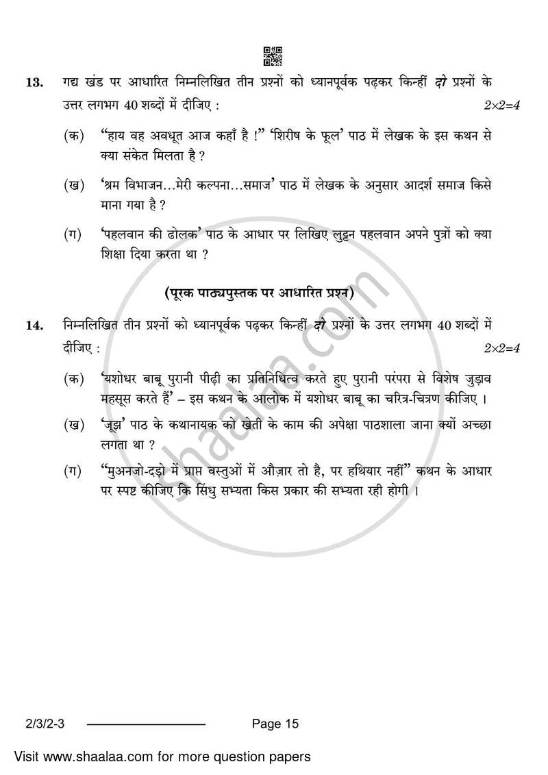 Hindi (Core) 2023-2024 - CBSE 12th - Class 12 - CBSE (Central Board of Secondary Education) question paper with PDF download