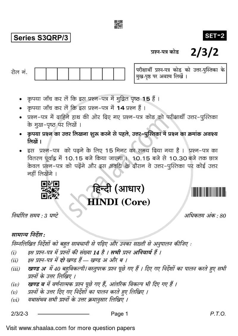 Hindi (Core) 2023-2024 - CBSE 12th - Class 12 - CBSE (Central Board of Secondary Education) question paper with PDF download