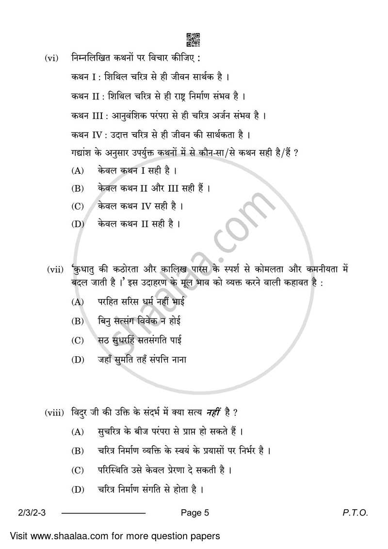 Hindi (Core) 2023-2024 - CBSE 12th - Class 12 - CBSE (Central Board of Secondary Education) question paper with PDF download