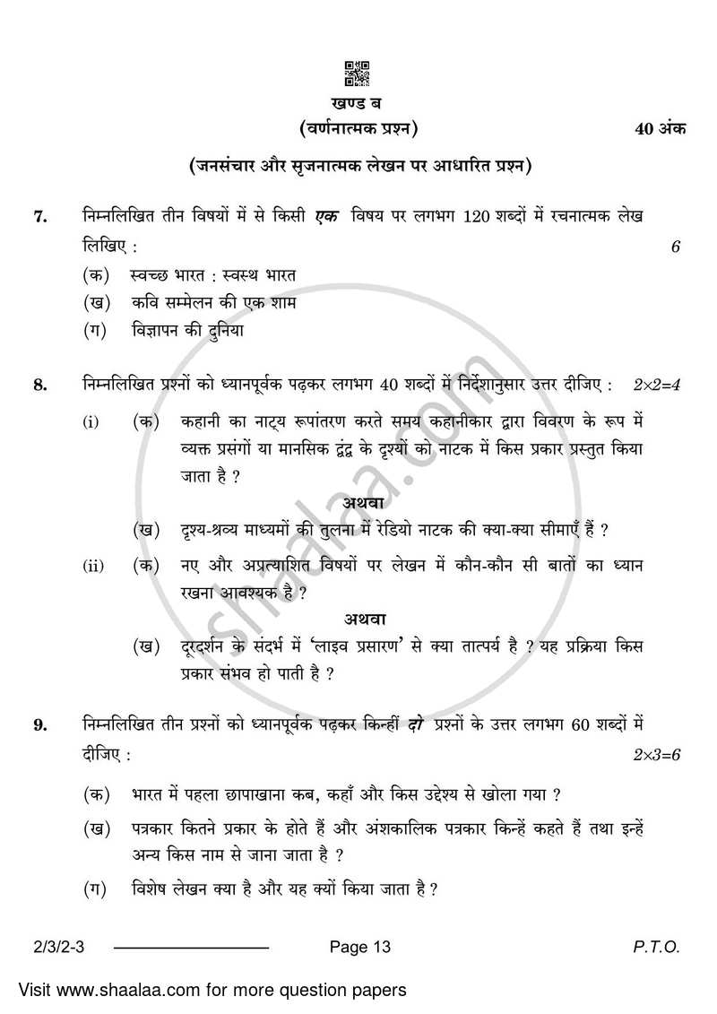 Hindi (Core) 2023-2024 - CBSE 12th - Class 12 - CBSE (Central Board of Secondary Education) question paper with PDF download