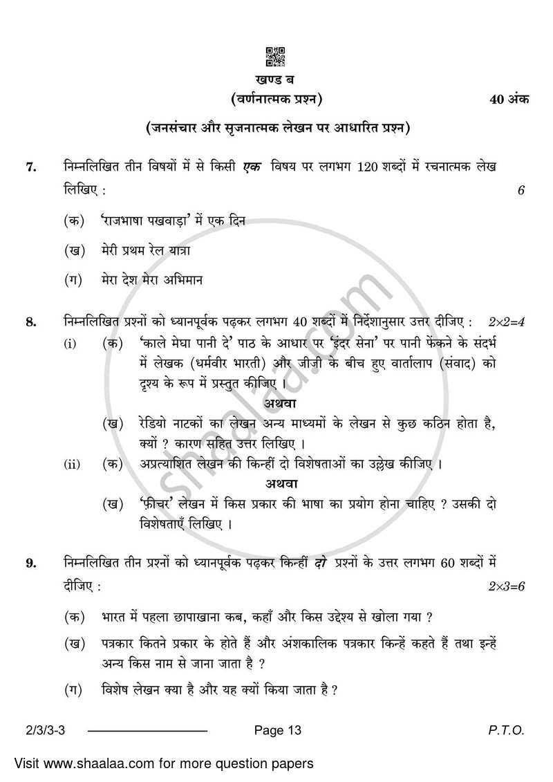 Hindi (Core) 2023-2024 - CBSE 12th - Class 12 - CBSE (Central Board of Secondary Education) question paper with PDF download