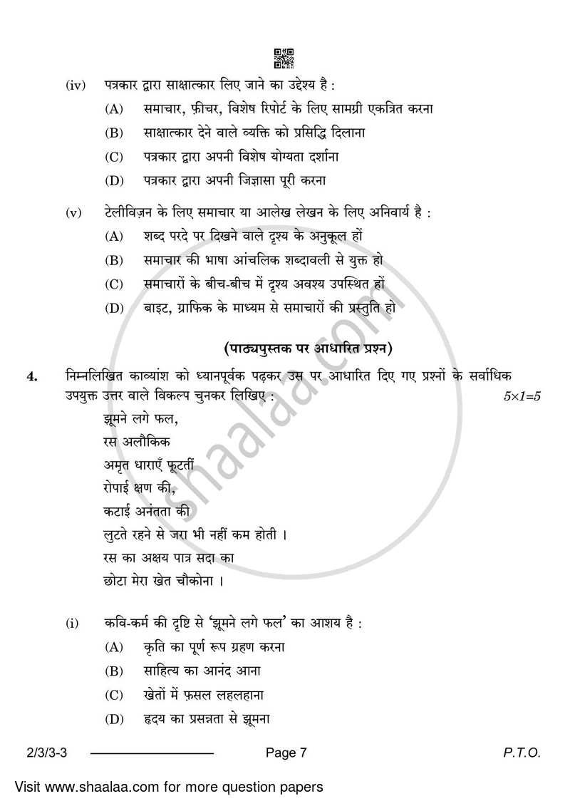 Hindi (Core) 2023-2024 - CBSE 12th - Class 12 - CBSE (Central Board of Secondary Education) question paper with PDF download