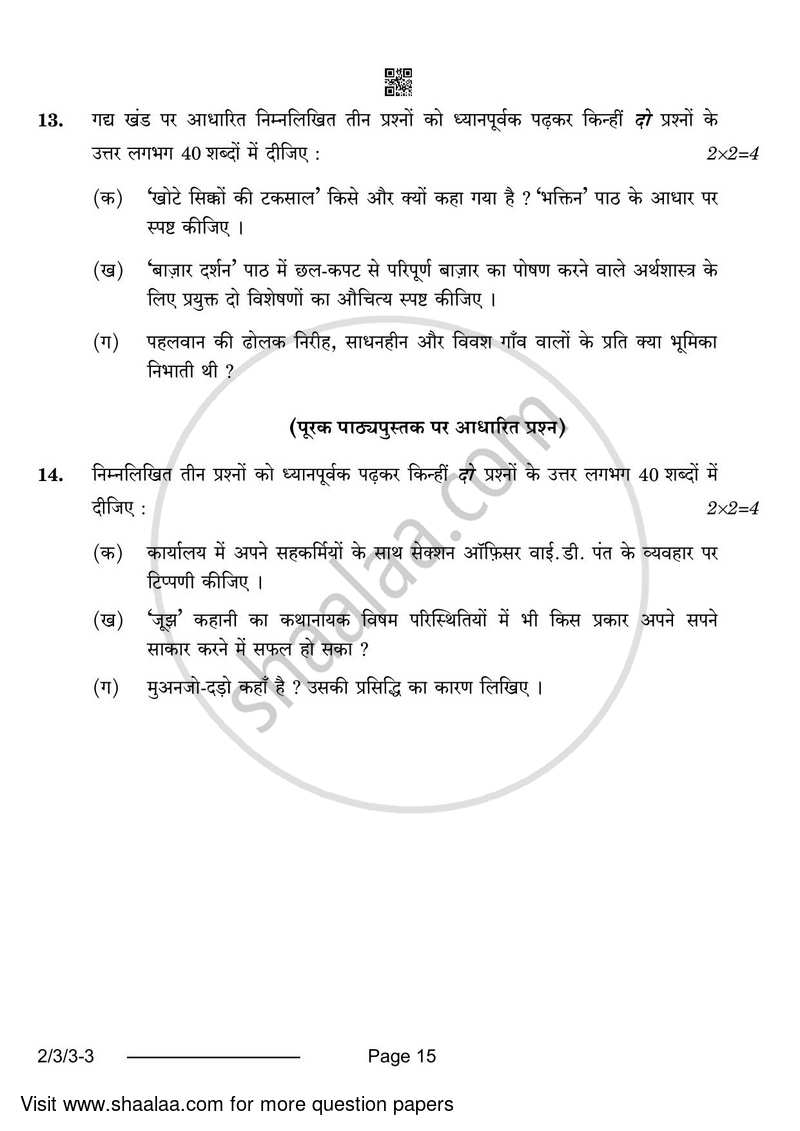 Hindi (Core) 2023-2024 - CBSE 12th - Class 12 - CBSE (Central Board of Secondary Education) question paper with PDF download