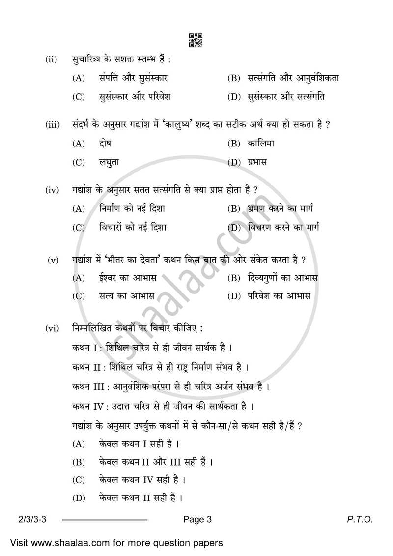 Hindi (Core) 2023-2024 - CBSE 12th - Class 12 - CBSE (Central Board of Secondary Education) question paper with PDF download